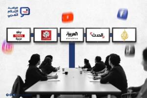 يعتمد المرصد على قياس معدل نمو الجمهور عبر المنصات الرقمية