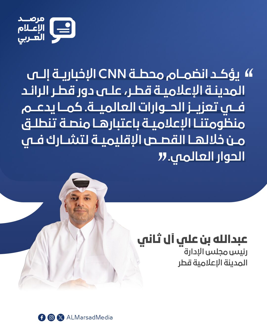 عبدالله بن علي آل ثاني، رئيس مجلس إدارة المدينة الإعلامية في قطر