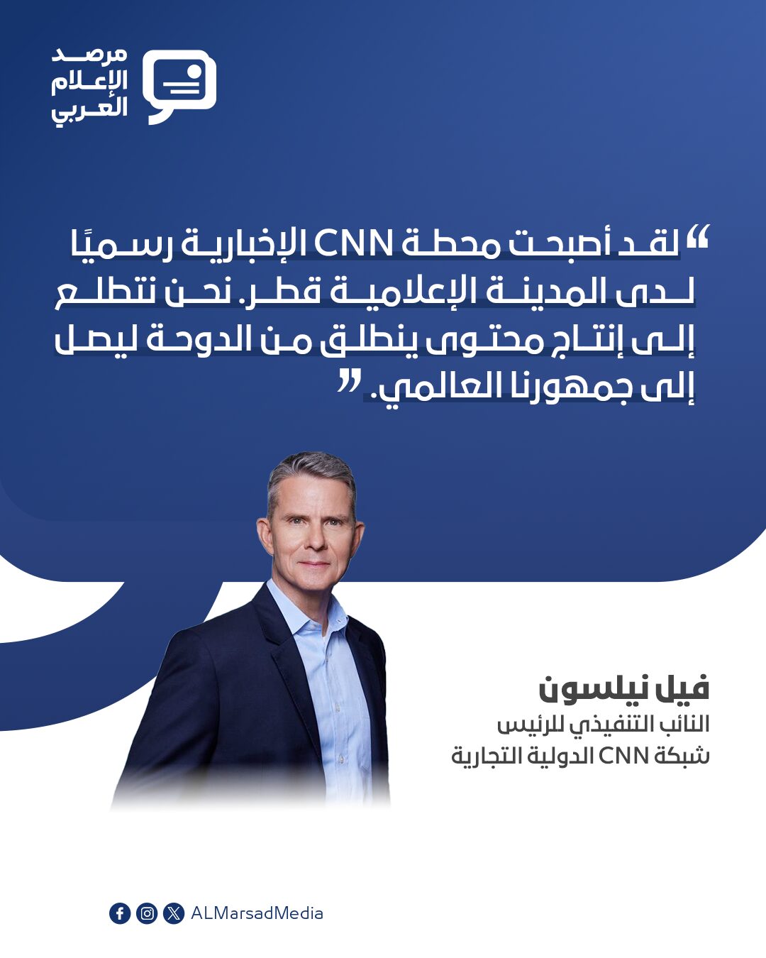 فيل نيلسون، النائب التنفيذي للرئيس لشبكة CNN الدولية التجارية