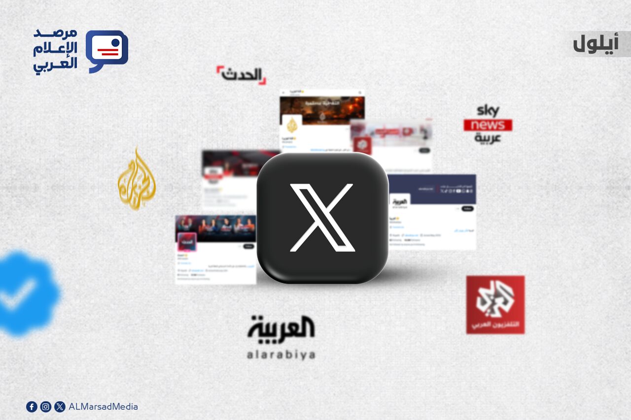 إكس والإعلام العربي