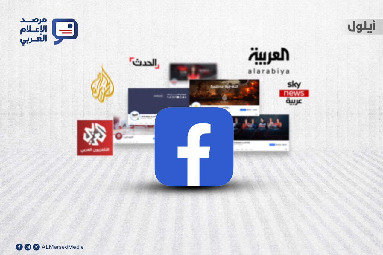 تحليل أداء أهم القنوات الإخبارية العربية عبر المنصات الرقمية