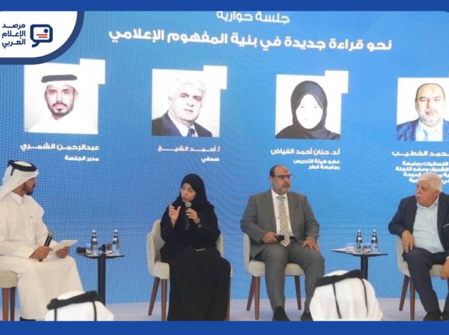 تضمّن حفل إطلاق الموسوعة جلسة حوارية بعنوان نحو قراءة جديدة في بنية المفهوم الإعلامي