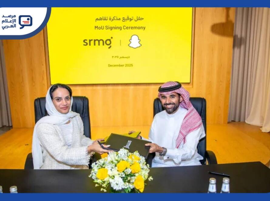 المجموعة السعودية للأبحاث والإعلام تعلن شراكة مع سناب شات لتعزيز الابتكار الإعلامي