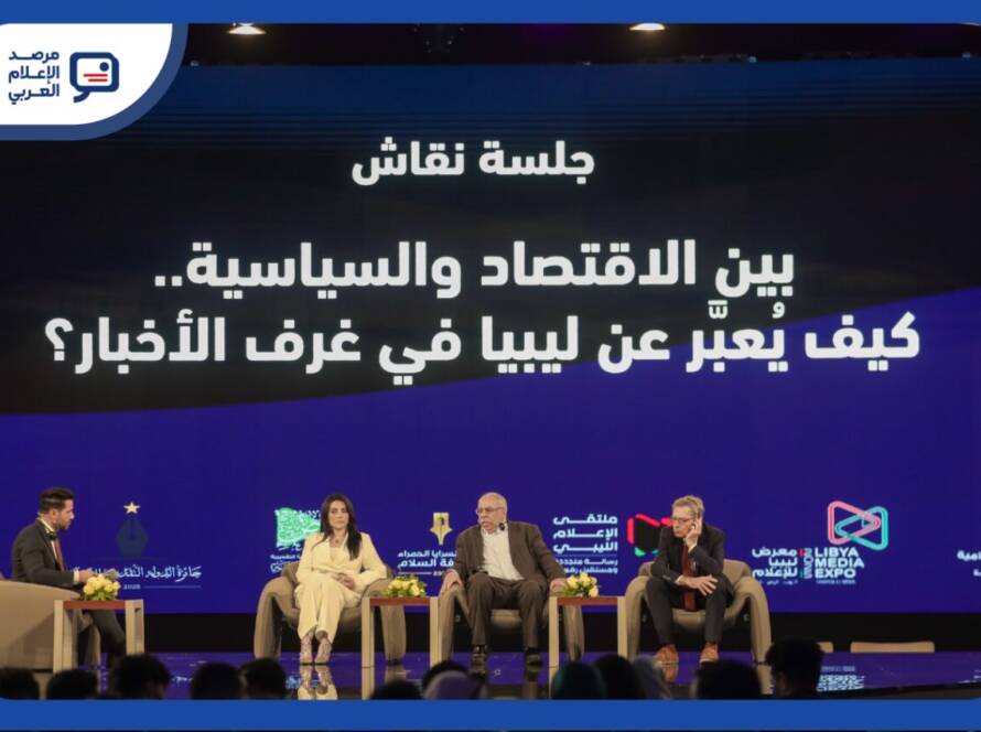 شهدت العاصمة الليبية انطلاق فعاليات "أيام طرابلس العالمية للإعلام"