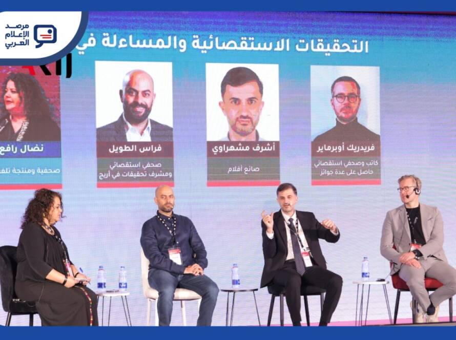 ملتقى أريج الـ18 يُسدل الستار على فعالياته بمشاركة صحافيين من 50 دولة