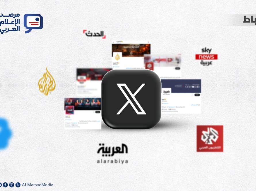 أداء القنوات الإخبارية العربية على “إكس”