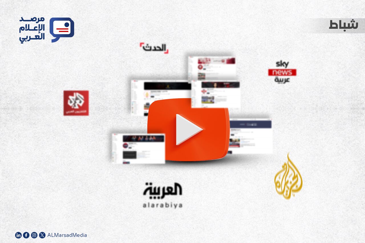 يشهد الإعلام العربي تحوّلًا متسارعًا في أنماط إنتاج الأخبار واستهلاكها