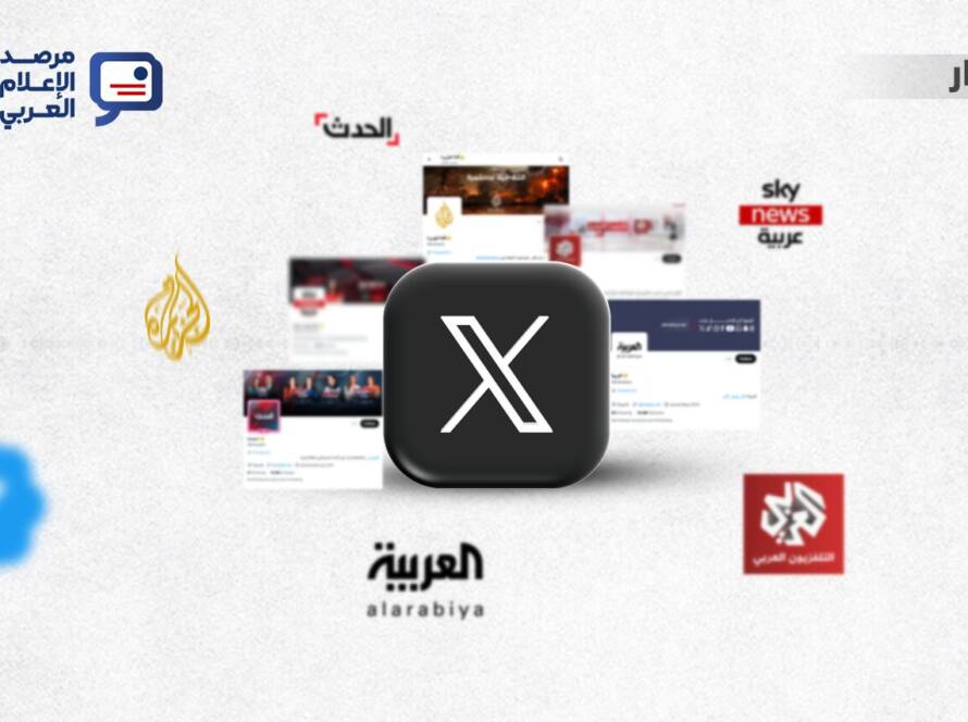أرقام منصة إكس