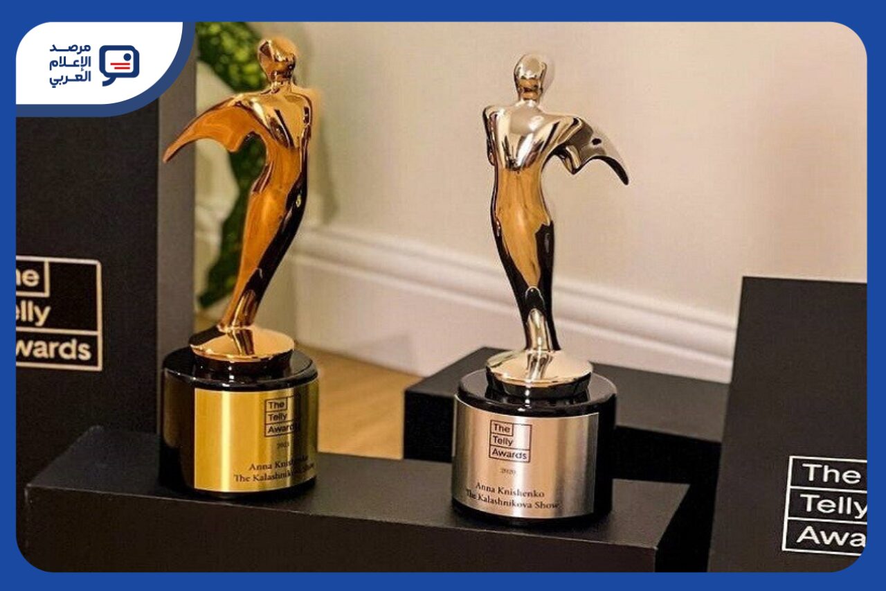في كل عام، ومع إعلان نتائج جوائز Telly Awards الأمريكية، تمتلئ صفحات مؤسسات إعلامية عربية وشركات إنتاج وصحفيين ومنتجي محتوى رقمي بعبارات من نوع: “حصدنا جوائز عالمية”، أو “فزنا بعدد من الميداليات الذهبية والفضية والبرونزية”