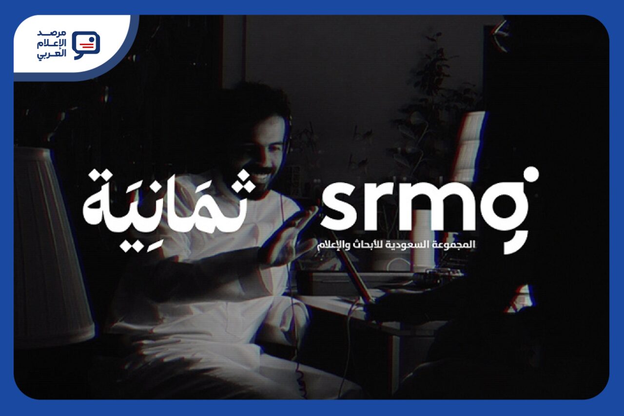 «السعودية للأبحاث والإعلام» تُعزِّز رهانها على البثّ الرياضي بزيادة ملكيتها في «ثمانية» إلى 75%