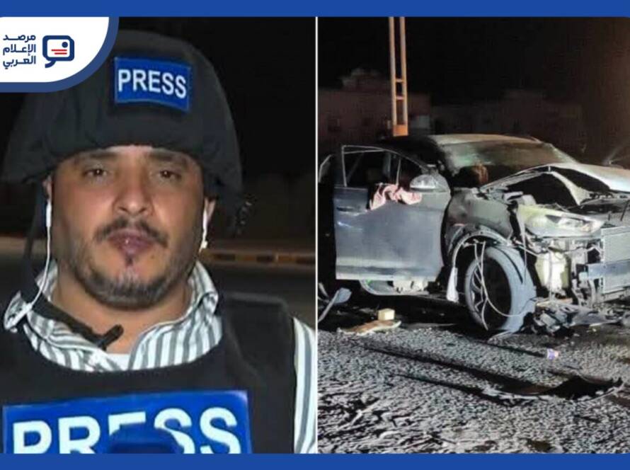 أدانت منظمة "مراسلون بلا حدود" مقتل الصحفي محمد عيضة، مراسل قناتي "العربية" و"الحدث"
