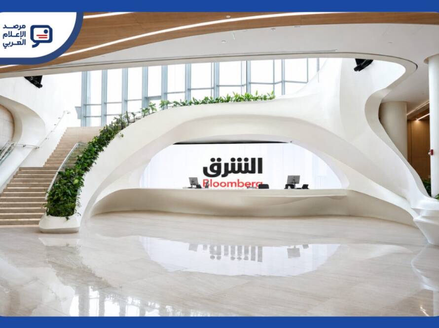 في خطوة تتجاوز مجرد تدشين استوديوهات جديدة، أطلقت «شبكة الشرق» التابعة للمجموعة السعودية للأبحاث والإعلام (SRMG) بثها من مقرّها الجديد في مركز الملك عبدالله المالي «كافد» بالرياض