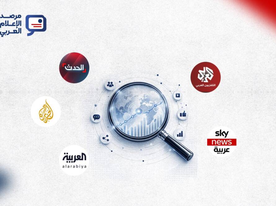 أخطر ما يكشفه التقرير حين يُقرأ في بُعده الزمني المقارن هو التراجع الحادّ والمتزامن في مشاهدات الفيديو على يوتيوب لدى القنوات الخمس جميعها دون استثناء. فقد هبطت مشاهدات الجزيرة بنحو 45% ، منتقلةً من 517 مليوناً في أبريل إلى 284 مليوناً في مايو، وتراجعت العربية بنحو 43% ، والتلفزيون العربي بنحو 36% ، والحدث بنحو 38% ، وسكاي نيوز بنحو 36%