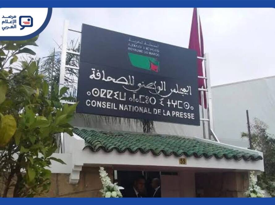 المغرب يقرّ قانون إعادة هيكلة مجلس الصحافة.. و«المادة 19» تحذّر من مؤسسة بلا شرعية مهنية