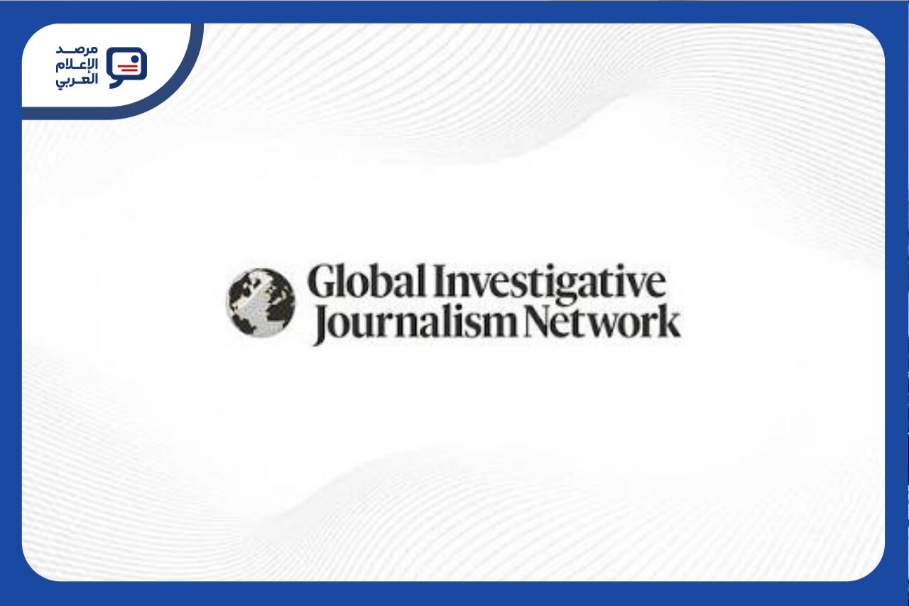 أعلنت الشبكة العالمية للصحافة الاستقصائية «GIJN» فتح باب التقديم للنسخة الخامسة من برنامجها التدريبي المجاني «التحقيق في التهديدات الرقمية في عصر الذكاء الاصطناعي»، والمخصص للصحفيين الاستقصائيين وصحفيي الرقابة والمساءلة من مختلف أنحاء العالم ويهدف البرنامج إلى تزويد الصحفيين بالمهارات اللازمة لرصد التهديدات الرقمية والتحقيق فيها، في ظل تزايد استخدام الذكاء الاصطناعي في حملات التضليل والتلاعب الرقمي، وتطور البرمجيات الخبيثة وبرامج التجسس وأساليب التصيد والهجمات الإلكترونية ويتناول التدريب أساسيات التحقيقات الرقمية، وكيفية تتبع البرمجيات الخبيثة وبرامج التجسس، وتحليل نظام أسماء النطاقات «DNS»، وربط المواقع الإلكترونية والبنى التحتية الرقمية بعضها ببعض، إلى جانب التحقيق في حملات التضليل والتصيد والتلاعب، وإجراء تحليل للشبكات كما يتدرب المشاركون على توظيف أدوات الذكاء الاصطناعي في دعم التحقيقات الصحفية وكشف الهجمات وعمليات التلاعب الرقمي، على أن يطوّر كل مشارك فكرة تحقيق أو مشروع صحفي ويعرضها في ختام البرنامج وينطلق التدريب في الخامس من أكتوبر 2026، ويُعقد عبر الإنترنت مرتين أسبوعيًا، يومي الاثنين والخميس، ويستمر حتى الأسبوع الثالث من نوفمبر ويشارك في تقديم البرنامج الصحفي المتخصص في التحقيقات الرقمية كريغ سيلفرمان من مؤسسة «Indicator»، وجين ليتفينينكو من شبكة «NBC News»، وإتيان «تيك» مانييه من منظمة «هيومن رايتس ووتش»، ولويس أساردو من منظمة «مراسلون بلا حدود»، إلى جانب مجموعة من أبرز المدربين في مجال الصحافة الاستقصائية الرقمية وتمنح أولوية الاختيار للصحفيين الذين يمتلكون خبرة أو يقدمون ما يثبت اهتمامهم بإجراء تحقيقات تتعلق بالذكاء الاصطناعي أو التضليل أو البرمجيات الخبيثة أو برامج التجسس أو التصيد والتلاعب الرقمي، كما تشجع الشبكة بصورة خاصة الصحفيين المقيمين في دول الجنوب العالمي على التقديم وتعتمد عملية الاختيار على جودة طلب التقديم، ومستوى الأعمال الصحفية المرفقة، والدولة التي يعمل منها المتقدم، فيما أوضحت الشبكة أنها ستتواصل فقط مع الصحفيين الذين يقع عليهم الاختيار بسبب محدودية عدد المقاعد ويحصل المقبولون كذلك على فرصة حضور جلسات وورش عمل «أسبوع الصحافة الاستقصائية»، وحددت الشبكة منتصف ليل السابع من أغسطس 2026، بتوقيت شرق الولايات المتحدة، موعدًا نهائيًا لاستقبال الطلبات