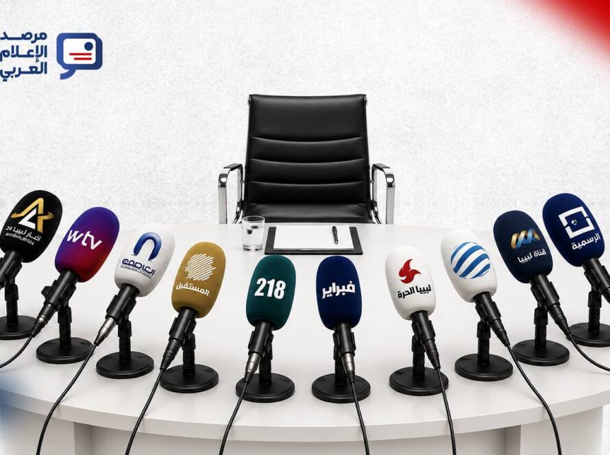 خريطة الإعلام التلفزيوني الليبي بين شرعيةٍ وسلطةِ أمر واقع ومنفى