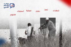 كيف غطت القنوات العربية حادثة بلدة تل الفلسطينية