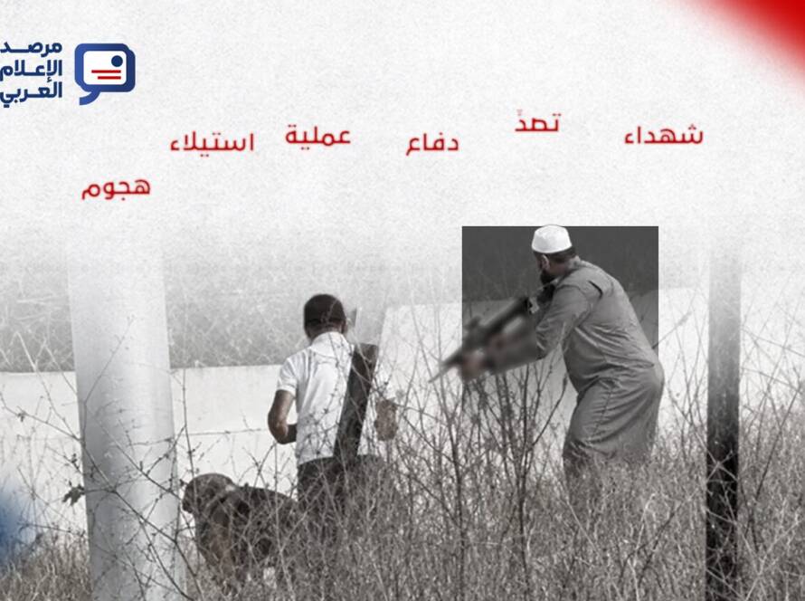 كيف غطت القنوات العربية حادثة بلدة تل الفلسطينية