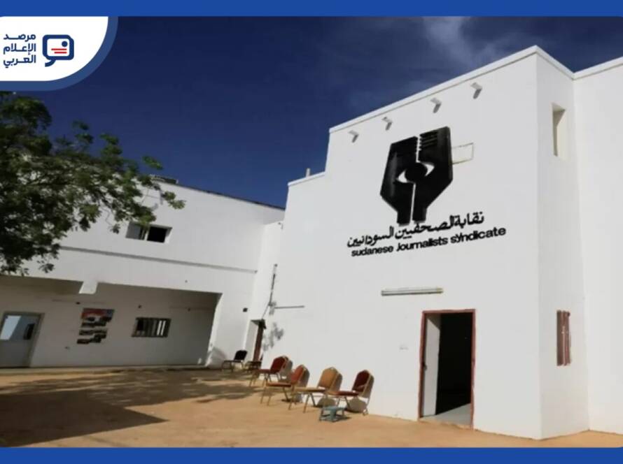 أعلنت نقابة الصحفيين السودانيين تضامنها مع شبكة "دارفور 24"