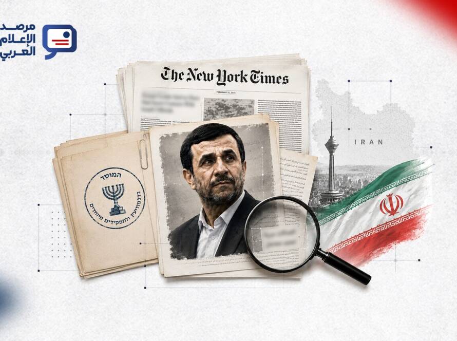 في 13 يوليو 2026 نشرت «نيويورك تايمز» تحقيقاً أعدّه 4 من محرريها — بينهم رونين برغمان — زعمت فيه أن «الموساد» عمل منذ 2024 على تجنيد الرئيس الإيراني الأسبق محمود أحمدي نجاد