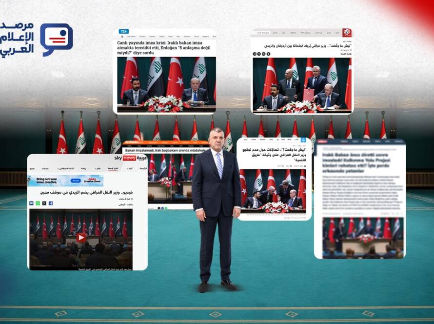كيف تحولت واقعة تأخر توقيع وزير النقل العراقي على مذكرتين مع تركيا إلى عناوين عن "رفض التوقيع"، قبل اكتمال الحادثة وصدور البيان الرسمي؟