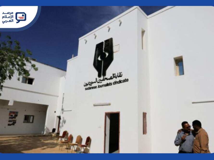 نقابة الصحفيين السودانيين تحذِّر: تصنيف صحفيي ولاية الجزيرة يُعرِّضهم لخطر الحرب