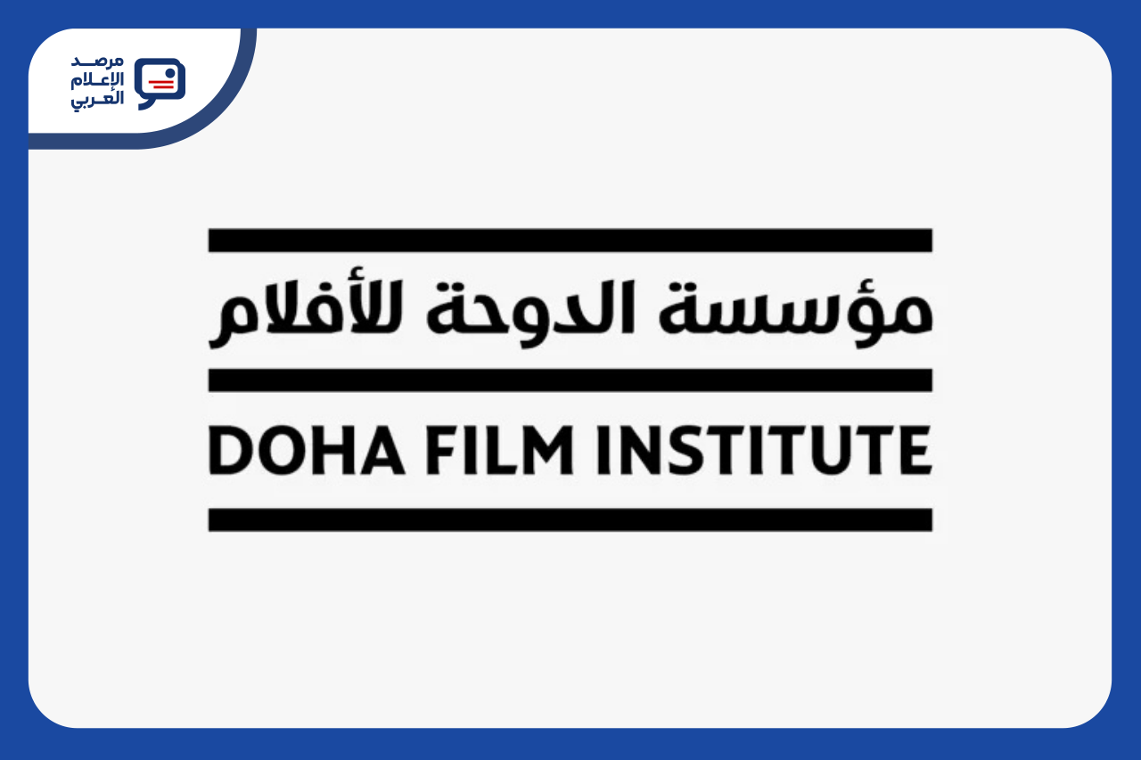الدوحة للأفلام تفتح التقديم لورشة المنتجين 2026
