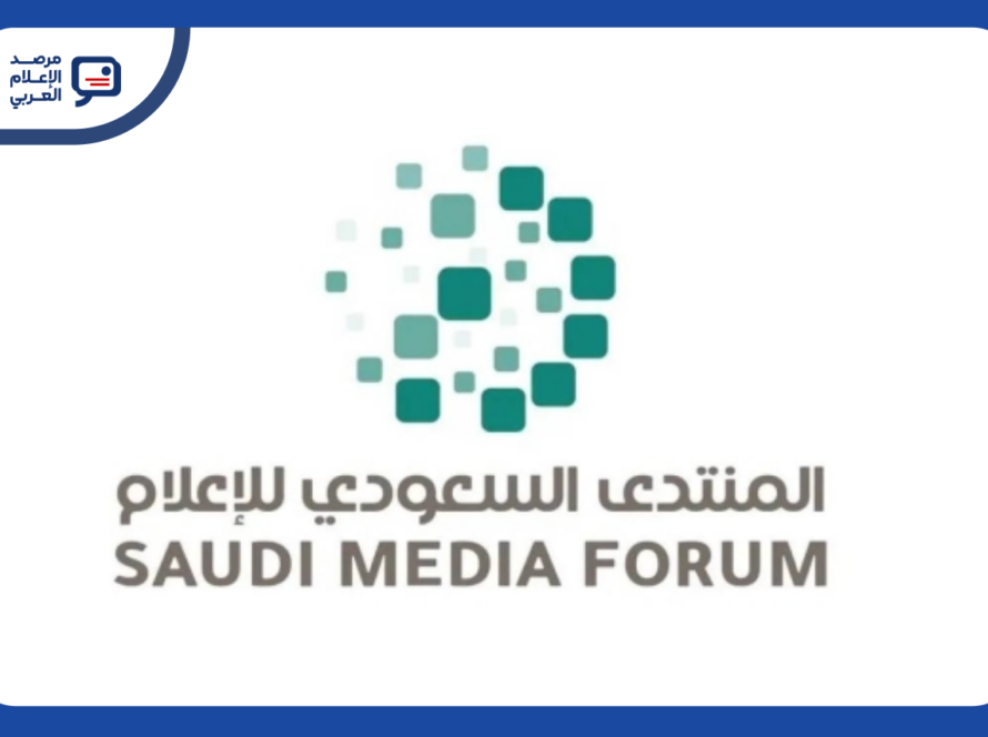 "منتدى الإعلام السعودي" يطلق "سوق الإنتاج" لعرض المحتوى وبيع حقوقه
