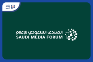 المنتدى السعودي للإعلام يبحث الشراكات والوصول إلى المعلومات