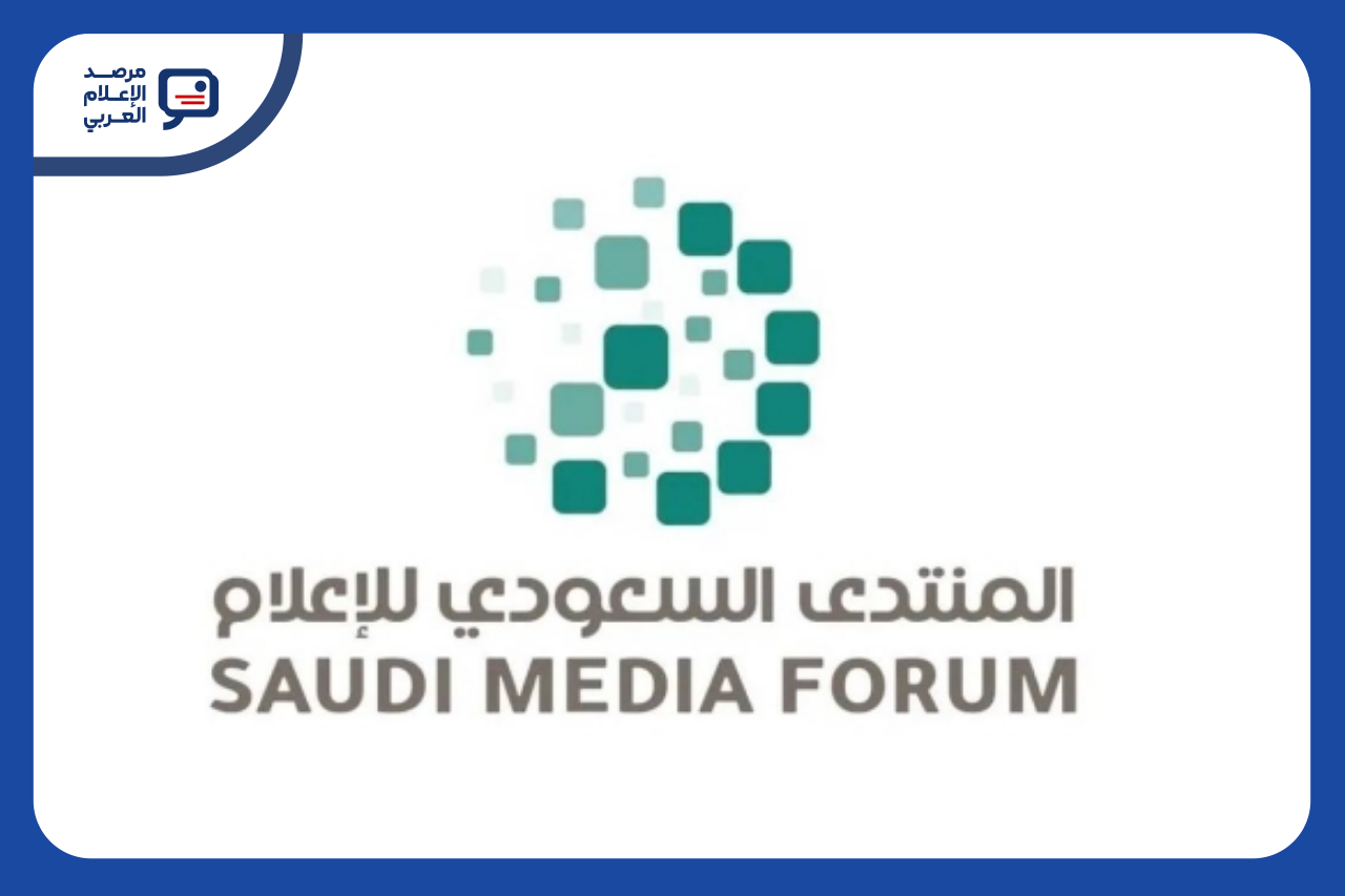 "منتدى الإعلام السعودي" يطلق "سوق الإنتاج" لعرض المحتوى وبيع حقوقه