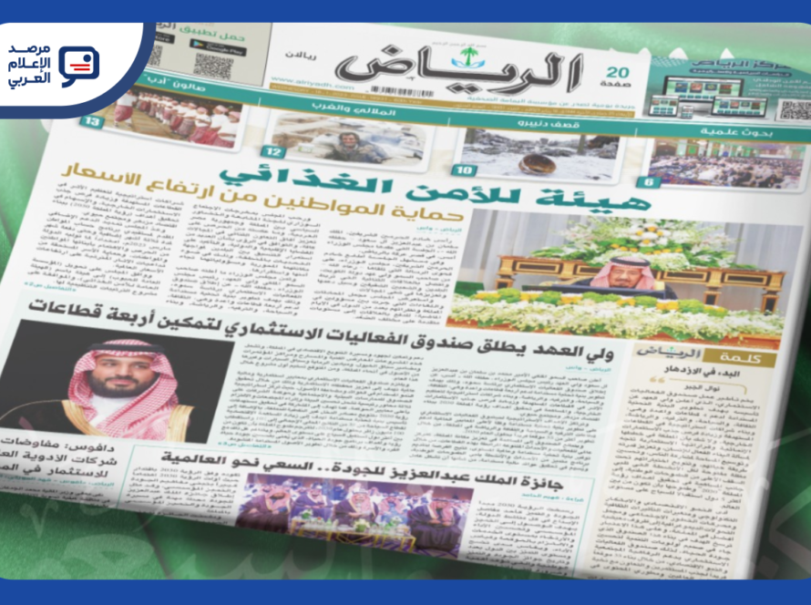"الرياض" و"اليمامة" يصدران آخر عدد ورقي بعد أكثر من 60 عامًا