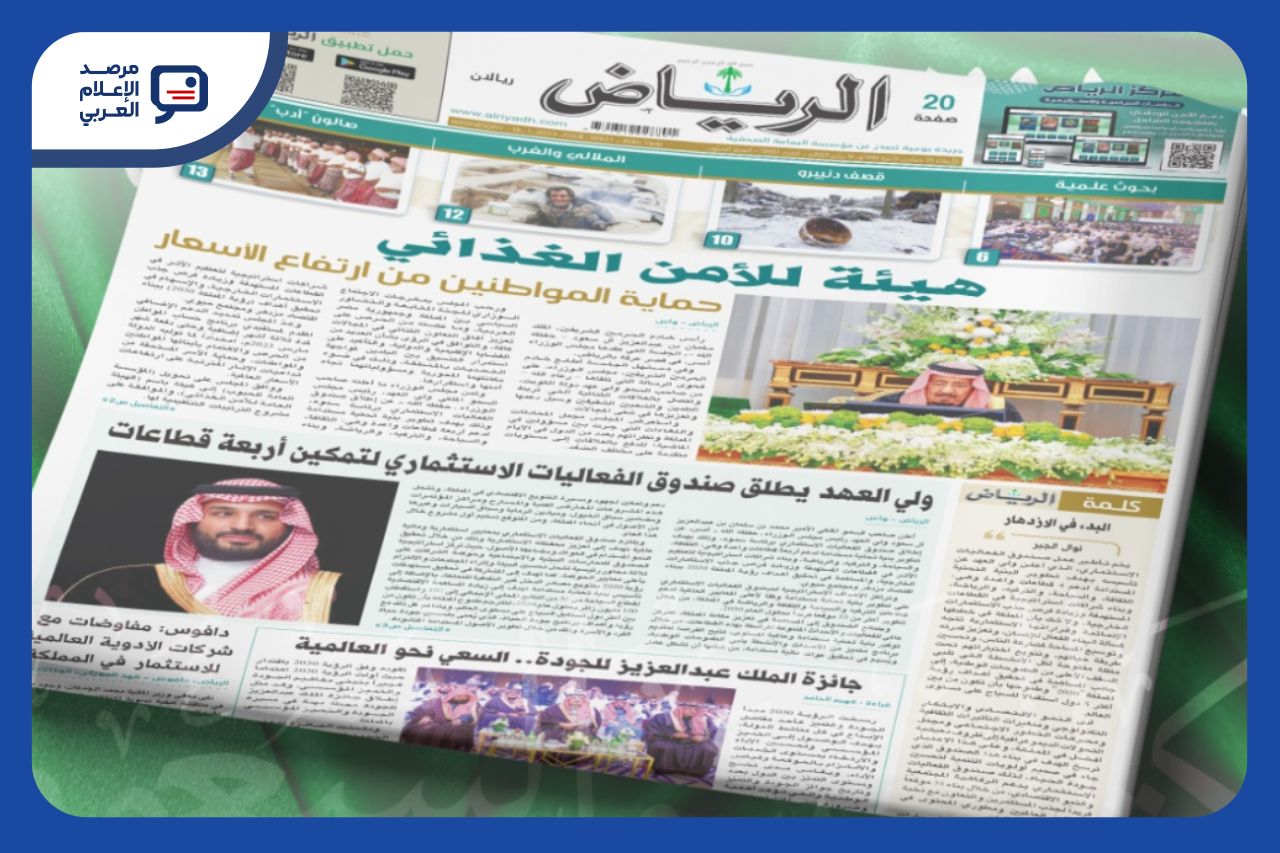 "الرياض" و"اليمامة" يصدران آخر عدد ورقي بعد أكثر من 60 عامًا