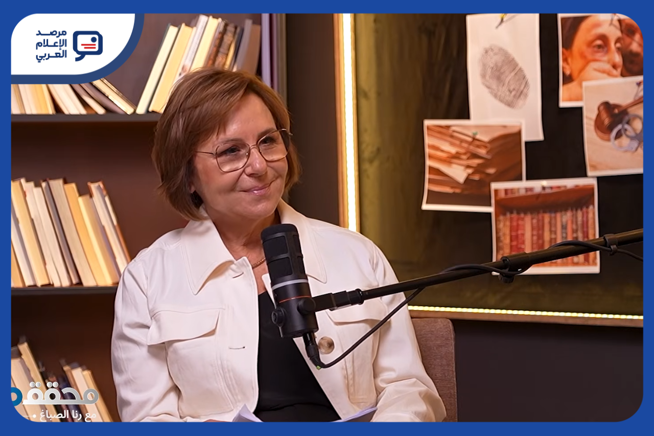 رنا الصباغ تفتح دفاتر الصحافة الاستقصائية العربية في بودكاست "محققون"