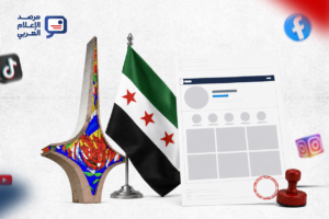 ترخيص صفحات التواصل في سوريا: تنظيم غامض يسبق قانون الإعلام الجديد