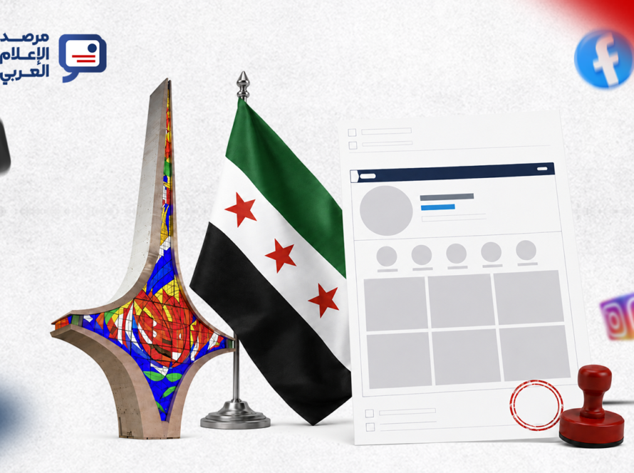 ترخيص صفحات التواصل في سوريا: تنظيم غامض يسبق قانون الإعلام الجديد
