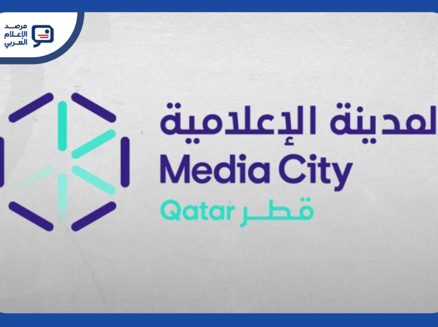 "مدينة الإعلام قطر" تكشف فرص الشركات الناشئة في الألعاب والنشر الرقمي