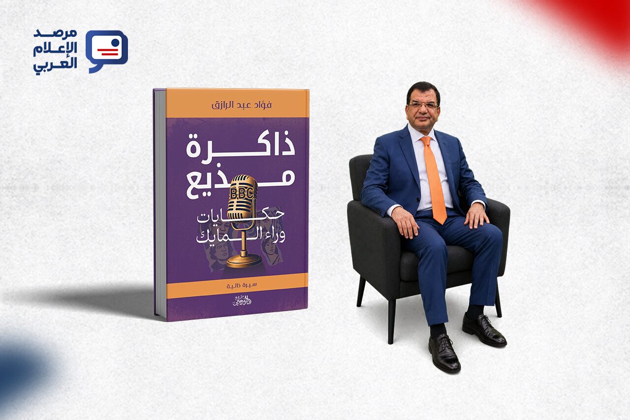 الكتاب هو «ذاكرة مذيع: حكايات وراء المايك»، وصاحبه الدكتور فؤاد عبد الرازق
