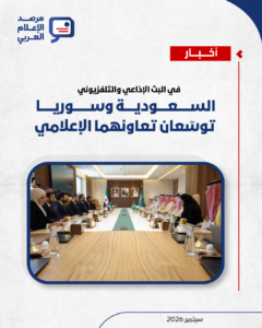 السعودية وسوريا توقعان مذكرة تعاون في البث الإذاعي والتلفزيوني