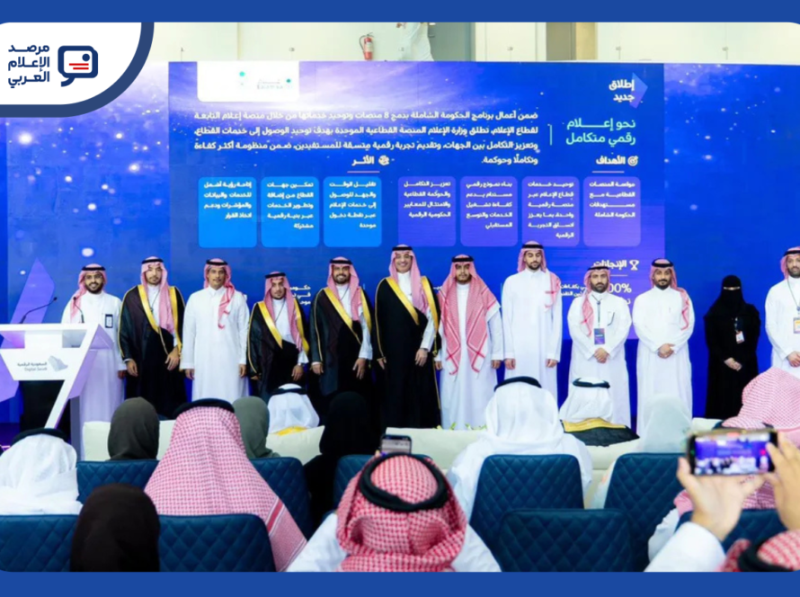 وزارة الإعلام السعودية تطلق منصة "إعلام" الرقمية الموحدة