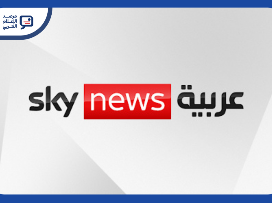 الجزائر تسحب اعتماد سكاي نيوز عربية بعد قطع العلاقات مع الإمارات