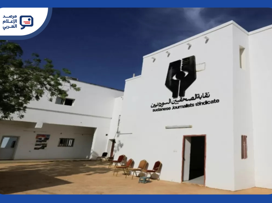لااستقالة 3 أعضاء من مجلس نقابة الصحفيين السودانيين إثر خلاف على التمديد والتحالفات السياسية