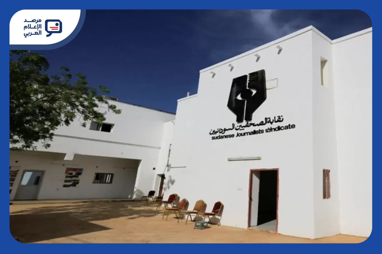 لااستقالة 3 أعضاء من مجلس نقابة الصحفيين السودانيين إثر خلاف على التمديد والتحالفات السياسية