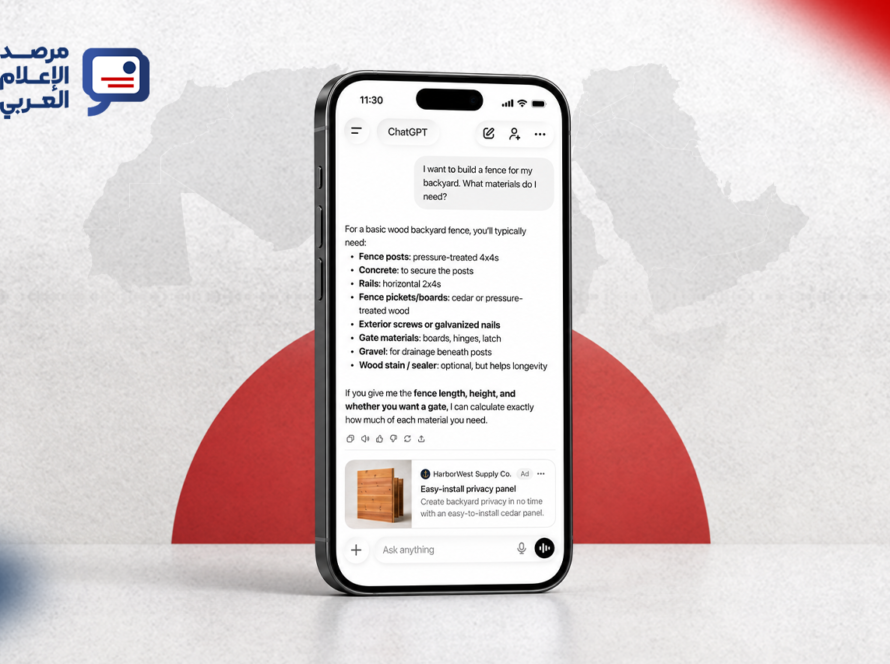 إعلانات "تشات جي بي تي" تتوسّع عربيًا: "أوبن إيه آي" تعيّن قائدًا لأعمالها الإعلانية في المنطقة