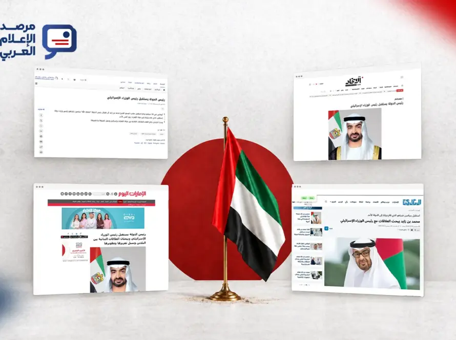 زيارة نتنياهو لأبوظبي: صحف إماراتية تكتفي بجملتين
