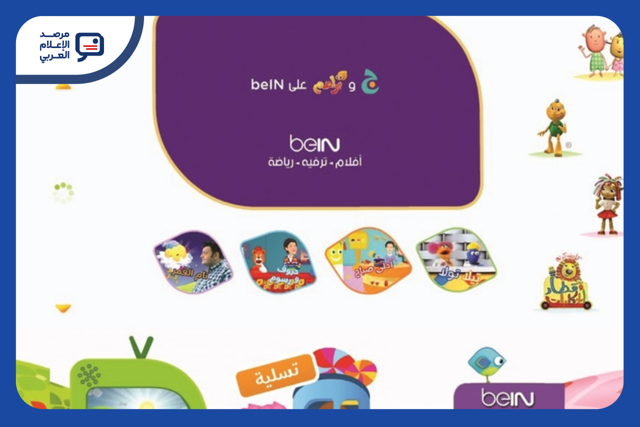 "بي إن" تطلق ثلاثة إنتاجات عربية جديدة للأطفال على جيم وبراعم