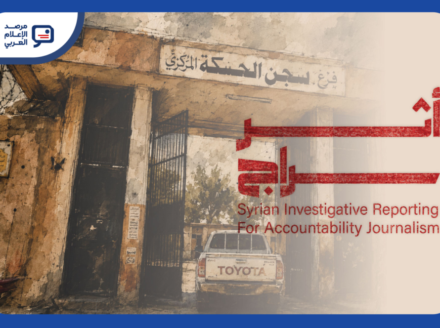 بعد تحقيق "سراج" عن المرحّلين السوريين