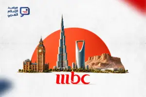 من لندن إلى الدرعية: 35 عامًا من تحولات ملكية إم بي سي
