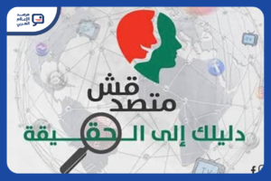 مصر: القبض على 6 صحفيين من منصة "متصدقش"