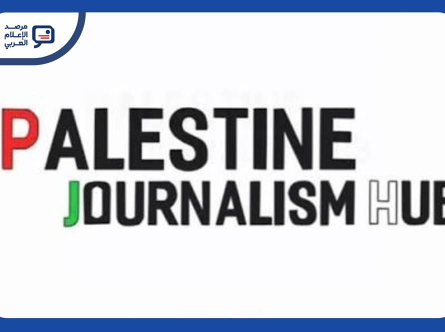"مشغل فلسطين للصحافة" يصدر فيلمًا عن التمويل المشروط والثقافة