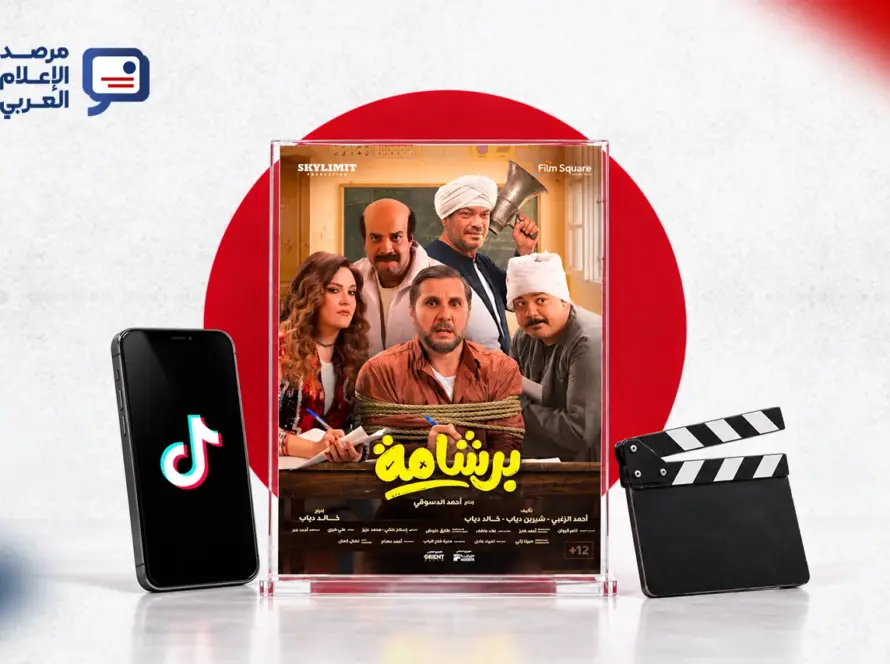 حملة "برشامة" على تيك توك: رأي المؤثرين أم إعلان؟